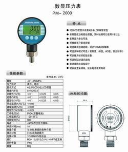 “沈陽多量程數顯精密壓力表“/
